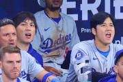 【野球】ドジャース激震！大谷の水原一平通訳解雇　賭博で借金　少なくとも6・8億円送金か「違法と知らなかった」
