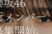 森田ひかる・藤吉夏鈴出演「櫻坂46新メンバーオーディション」CMが解禁！【そこ曲がったら、櫻坂？】