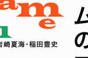 物議を醸した 講談社、『ゲームの歴史』販売中止を発表。希望者には返金対応も