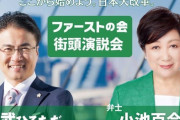 【悲報】小池都知事、投開票日は乙武氏の事務所に姿を現さず　…河村たかしですら自陣営の事務所にいたのに