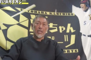 清原和博氏が新庄剛志監督に不快感露わ「OBはみんな嫌な気分になっている」