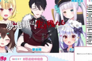 夢星家たまき君の逆凸、1人しかこない・・・