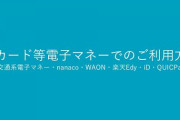 【悲報】JRの自販機、なぜかスイカで買えないwwwwwwww