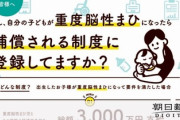 【理不尽】ワイの兄貴の子供が脳性麻痺なんやが、補助金の仕組みがおかしすぎて怒りが収まらない