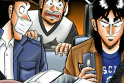 【悲報】大人気漫画カイジ、一線を越える