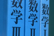 34歳のおっさんやけど数学の勉強がしたい