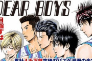 バスケ漫画でディアボーイズが1番好きなんだが知名度低くて泣きそう
