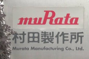 【情報流出】村田製作所、再委託先の中国企業社員が口座情報など持ち出し