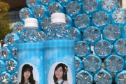 SKE48の水「美味しさ、そのまま。よそおい、新たに。」