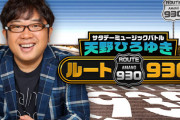 欅坂46とクイズでバトル！来週8/22放送の天野ひろゆきさん冠ラジオ「ルート930」メンバーゲスト出演へ