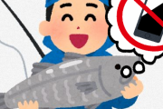 ネット断(た)って釣りを趣味にしたら人生豊かになりすぎてワロタ