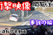こちらのドラレコ映像をご確認ください。