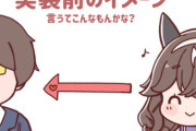 【ウマ娘】ブーケちゃん実装前のイメージ → 現在（矢印がデカすぎるッ！！）