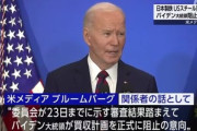 アメリカのバイデン大統領､日本製鉄によるUSスチール買収を阻止