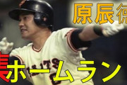 全盛期の原辰徳　三振しない四球多い長打多い　←こいつがバカにされてた理由
