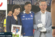 ◆朗報◆横浜Fマリノスの喜田さんのお母さんもお父さんも喜田さんだった
