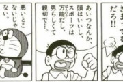 のび太くん「出来杉は頭がよくてスポーツ万能、誰にでも親切だしジョークまで面白い」