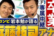 ゴーンヌ近藤、今度はロッテ実況に
