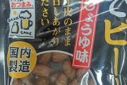 ピーナッツ食って40年俺がたどり着いたのがコレ