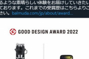 【朗報】お前らが馬鹿にしたバルミューダフォンさん､グッドデザイン賞を受賞ｗｗｗｗｗｗｗｗｗ