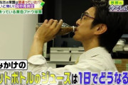 「飲みかけのペットボトル」 あるドリンクの菌の増え方がすさまじいと戦慄