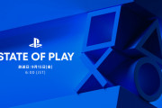 『State of Play』日本時間9月15日午前6時より放送決定！ソフトウェアメーカー各社から発売予定の大型タイトル等が紹介予定