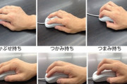【画像】まさかマウスを「かぶせ持ち」で使ってる雑魚は居ないよな？ｗｗｗｗｗｗｗｗ