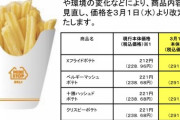 【悲報】ミニストップさん、ポテト界最強のXポテトをこっそり値上げしてしまう