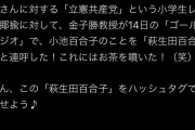 萩生田百合子さんって普通に実在しそうだけどいいのか？　～　パさんら、「立憲共産党」呼ばわりに対抗し「萩生田百合子」という言葉を作り内輪で盛り上がる