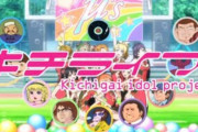 ラブライブ！動画でおすすめのやつ