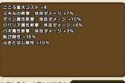 【DQウォーク】レティス3ついる？3週間しかないしきついな