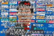 【悲報】サッカー日本代表監督への誹謗中傷がヤバすぎるwwwwwwwww