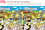 【悲報】サイゼリヤの間違い探し、禁じ手を使ってしまう…