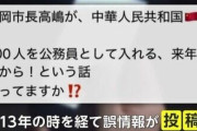 「中国人800人を公務員に」外国人めぐるSNS上の“デマ”拡散…“外国人向けマンション”の誤情報も拡散　福岡県