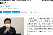 立憲・枝野幸男前代表「民主主義は多数決ではない」