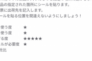 【朗報】シールを貼るだけで時給1900円の求人が発見したｗｗｗｗｗｗｗ