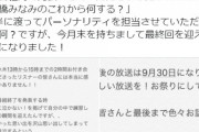 TFM『高橋みなみの「これから、何する？」』9月末で終了、たかみな「お祭りにしていきたい」