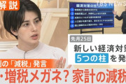 【岸田首相】“増税メガネ”払拭へ　岸田首相が還元策？「そんな小さなことではない」と自民・稲田氏
