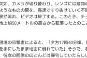 【閲覧注意】有名TikTokerさん、ライブ配信中にクレーンから転落死してしまう！！！