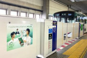 京阪京橋駅のホームドアが東和薬品の羽生広告に完全ジャックｗｗｗ「？パターン」の謎解き聖地巡礼に氷上スレ熱狂！