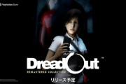 1/16 ホラーゲーム『DreadOut』とその続編『DreadOut: Keepers of the Dark』を収録した『DREADOUT REMASTERED COLLECTION』が発売