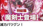 【ドラクエウォーク】魔剣士になるための上級職が育ってない奴、終わる