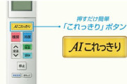 【はぇ～画像】試しに“社外品”のエアコンリモコン買ったらとんでもないことが判明した‥‥これモード追加できるぞ