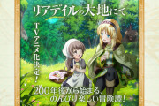 なろうの名作『リアデイルの大地にて』の主人公さん、井戸にデカい水車を設置してしまう
