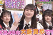 【AKB48】リアルサウンド「大盛真歩は新バラエティクイーンになれる逸材」「大盛のツッコまれ力は今までのAKBにいなかったタイプ」