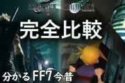 FF7が出た当時のワイ「やべえ！！もう実写やん！！」←こいつ