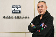 【悲報】龍が如く名越スタジオ、消滅。名越は就職活動中ｗｗｗｗｗｗｗｗｗ