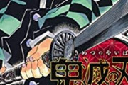 もちろん鬼殺隊が1位だよね！？「鬼滅の刃全キャラクター強さランキング」決定