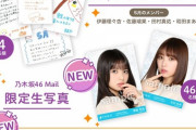 「乃木坂46 Mail」では直筆メッセージカードや限定生写真が当たるチャンスメールが届くよ！！！