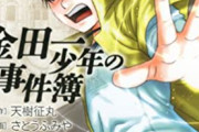 金田一がつまんなくなったのっていつくらいから?